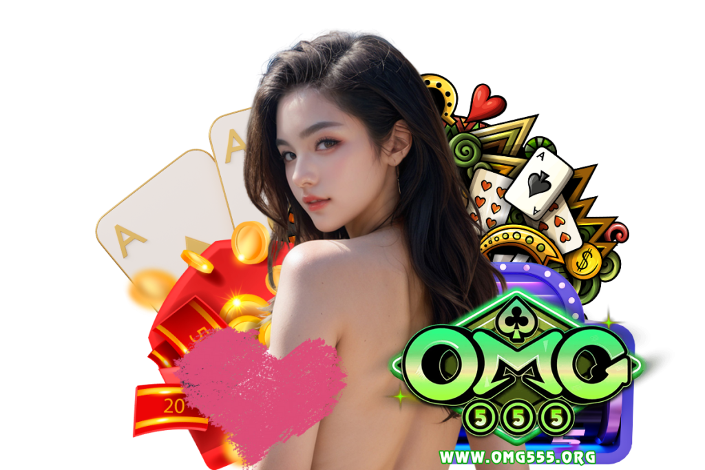 omg555 เข้าสู่ระบบ